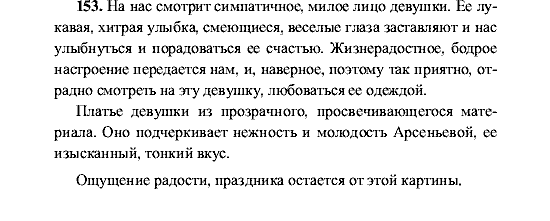 Русский язык, 5 класс, М.М. Разумовская, 2001, задание: 153