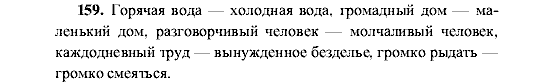 Русский язык, 5 класс, М.М. Разумовская, 2001, задание: 159