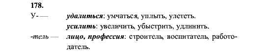 Русский язык, 5 класс, М.М. Разумовская, 2001, задание: 178