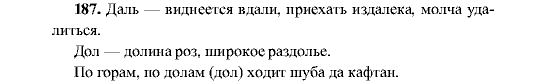 Русский язык, 5 класс, М.М. Разумовская, 2001, задание: 187