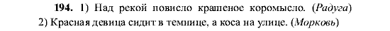 Русский язык, 5 класс, М.М. Разумовская, 2001, задание: 194