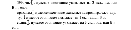 Русский язык, 5 класс, М.М. Разумовская, 2001, задание: 199