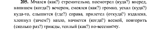 Русский язык, 5 класс, М.М. Разумовская, 2001, задание: 205