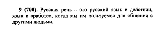 Русский язык, 5 класс, М.М. Разумовская, 2004 / 2009, задание: 9(700)