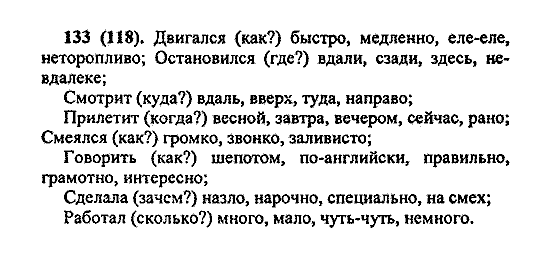 Русский язык, 5 класс, М.М. Разумовская, 2004 / 2009, задание: 133 (118)