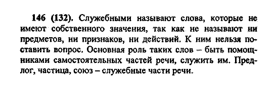 Русский язык, 5 класс, М.М. Разумовская, 2004 / 2009, задание: 146 (132)