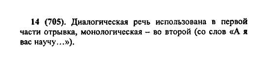 Русский язык, 5 класс, М.М. Разумовская, 2004 / 2009, задание: 14(705)