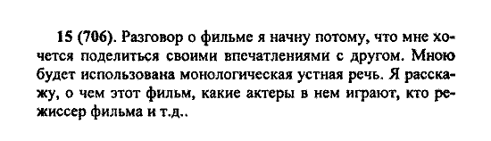 Русский язык, 5 класс, М.М. Разумовская, 2004 / 2009, задание: 15(706)