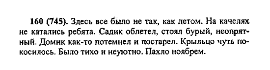 Русский язык, 5 класс, М.М. Разумовская, 2004 / 2009, задание: 160 (745)