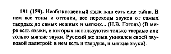 Русский язык, 5 класс, М.М. Разумовская, 2004 / 2009, задание: 191 (159)
