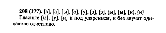 Русский язык, 5 класс, М.М. Разумовская, 2004 / 2009, задание: 208 (177)