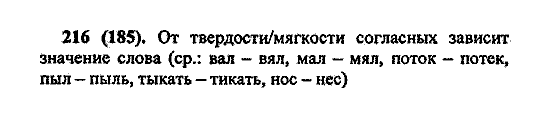 Русский язык, 5 класс, М.М. Разумовская, 2004 / 2009, задание: 216 (185)