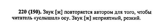 Русский язык, 5 класс, М.М. Разумовская, 2004 / 2009, задание: 220 (190)