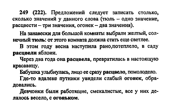 Русский язык, 5 класс, М.М. Разумовская, 2004 / 2009, задание: 249 (222)