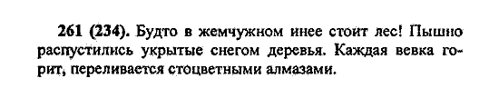 Русский язык, 5 класс, М.М. Разумовская, 2004 / 2009, задание: 261 (234)