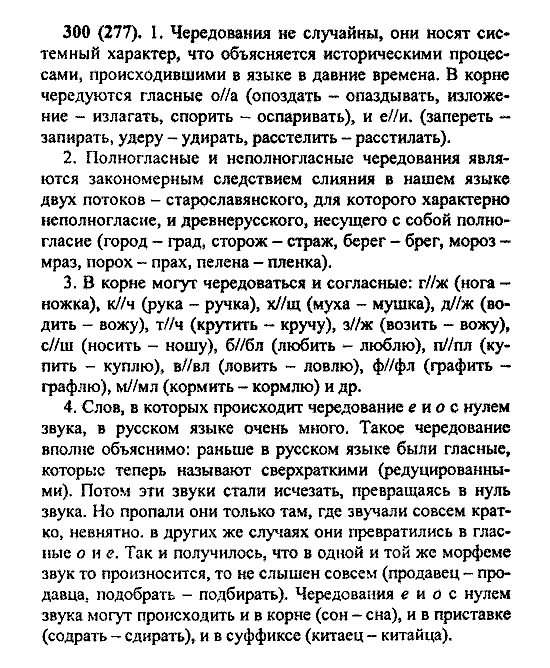 Русский язык, 5 класс, М.М. Разумовская, 2004 / 2009, задание: 300 (277)