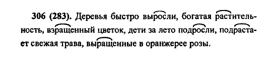 Русский язык, 5 класс, М.М. Разумовская, 2004 / 2009, задание: 306 (283)
