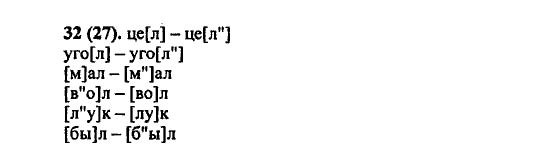 Русский язык, 5 класс, М.М. Разумовская, 2004 / 2009, задание: 32(27)