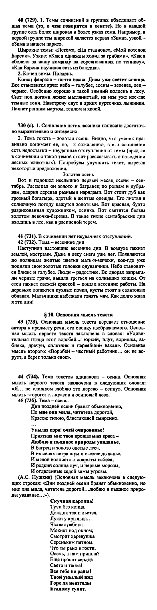 Русский язык, 5 класс, М.М. Разумовская, 2004 / 2009, задание: 39(728)