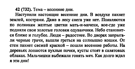 Русский язык, 5 класс, М.М. Разумовская, 2004 / 2009, задание: 42(732)