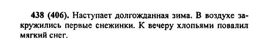 Русский язык, 5 класс, М.М. Разумовская, 2004 / 2009, задание: 438 (406)
