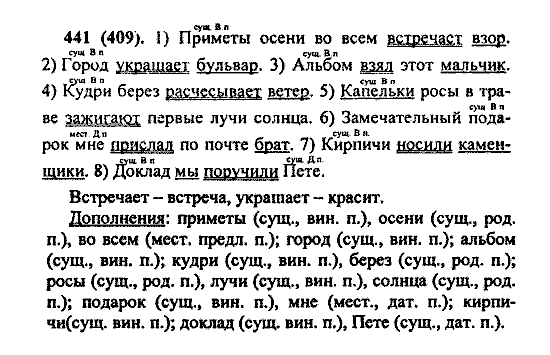 Русский язык, 5 класс, М.М. Разумовская, 2004 / 2009, задание: 441 (409)