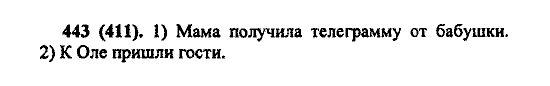 Русский язык, 5 класс, М.М. Разумовская, 2004 / 2009, задание: 443 (411)