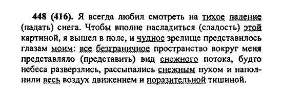 Русский язык, 5 класс, М.М. Разумовская, 2004 / 2009, задание: 448 (416)