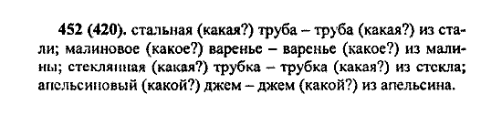 Русский язык, 5 класс, М.М. Разумовская, 2004 / 2009, задание: 452 (420)