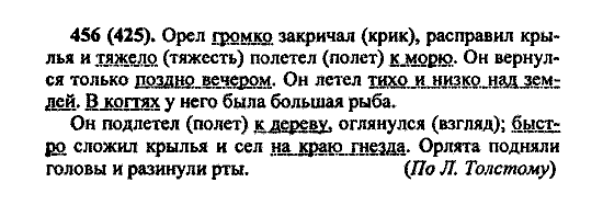 Русский язык, 5 класс, М.М. Разумовская, 2004 / 2009, задание: 456 (425)