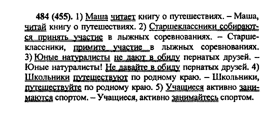 Русский язык, 5 класс, М.М. Разумовская, 2004 / 2009, задание: 484 (455)