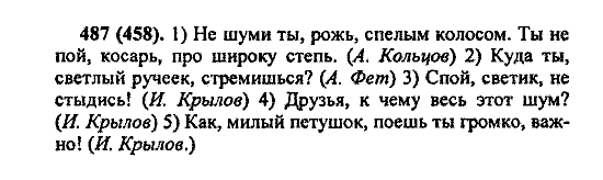 Русский язык, 5 класс, М.М. Разумовская, 2004 / 2009, задание: 487 (458)
