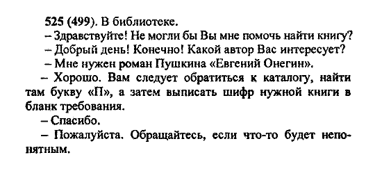 Русский язык, 5 класс, М.М. Разумовская, 2004 / 2009, задание: 525 (499)