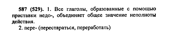Русский язык, 5 класс, М.М. Разумовская, 2004 / 2009, задание: 578 (529)