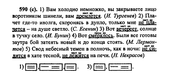 Русский язык, 5 класс, М.М. Разумовская, 2004 / 2009, задание: 590 (c)