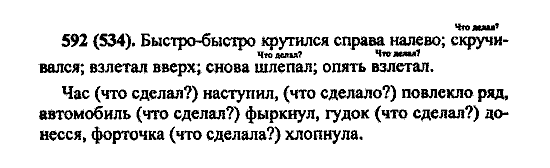 Русский язык, 5 класс, М.М. Разумовская, 2004 / 2009, задание: 592 (534)