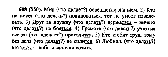 Русский язык, 5 класс, М.М. Разумовская, 2004 / 2009, задание: 608 (550)