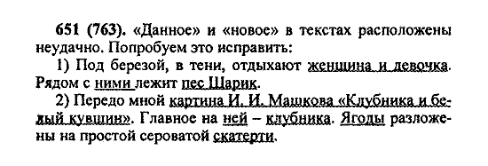 Русский язык, 5 класс, М.М. Разумовская, 2004 / 2009, задание: 651 (763)
