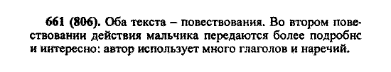 Русский язык, 5 класс, М.М. Разумовская, 2004 / 2009, задание: 661 (806)