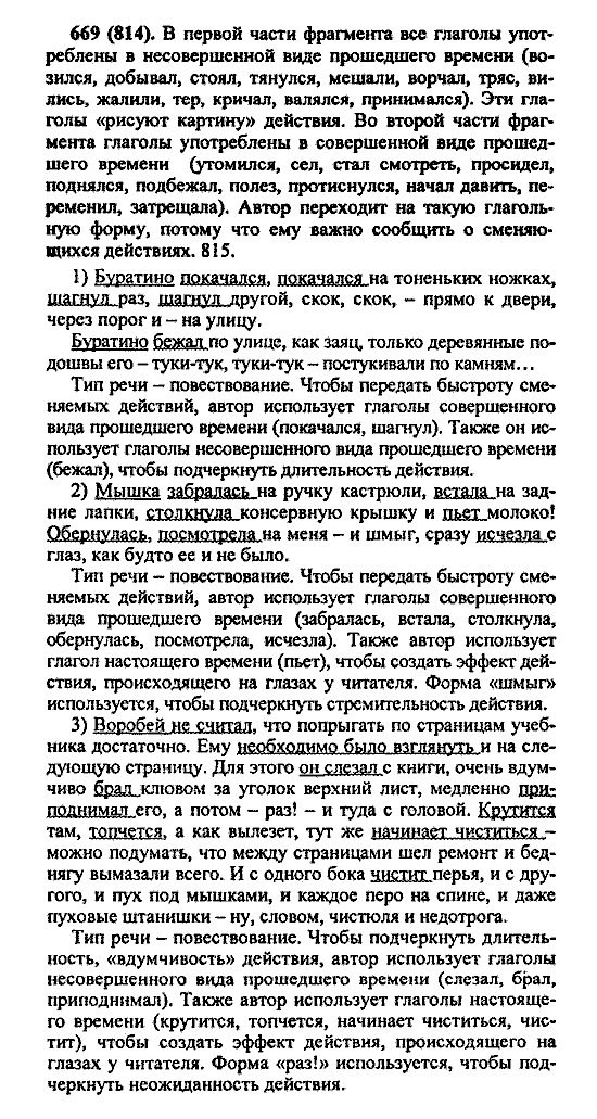 Русский язык, 5 класс, М.М. Разумовская, 2004 / 2009, задание: 669 (814)