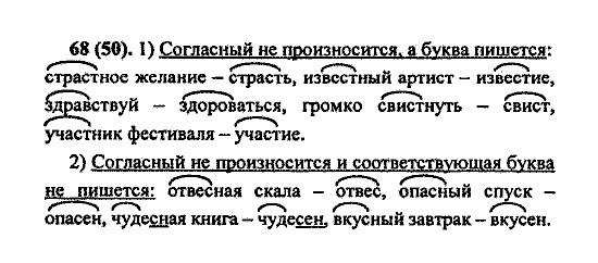 Русский язык, 5 класс, М.М. Разумовская, 2004 / 2009, задание: 68(50)