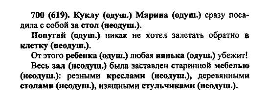 Русский язык, 5 класс, М.М. Разумовская, 2004 / 2009, задание: 700 (619)