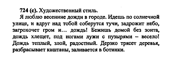 Русский язык, 5 класс, М.М. Разумовская, 2004 / 2009, задание: 724 (c)