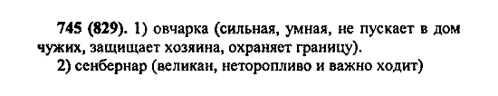 Русский язык, 5 класс, М.М. Разумовская, 2004 / 2009, задание: 745 (829)