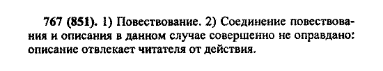 Русский язык, 5 класс, М.М. Разумовская, 2004 / 2009, задание: 767 (851)