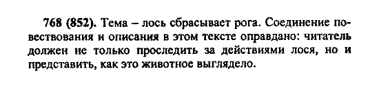Русский язык, 5 класс, М.М. Разумовская, 2004 / 2009, задание: 768 (852)
