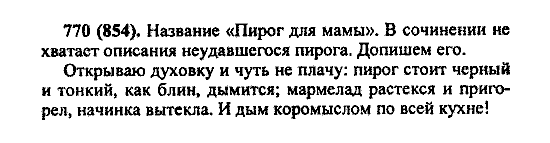 Русский язык, 5 класс, М.М. Разумовская, 2004 / 2009, задание: 770 (854)