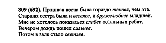 Русский язык, 5 класс, М.М. Разумовская, 2004 / 2009, задание: 809 (692)