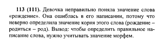 Русский язык, 5 класс, Разумовская, Львова, Капинос, 2013 - 2014 - 2015, задание: 113 (111)