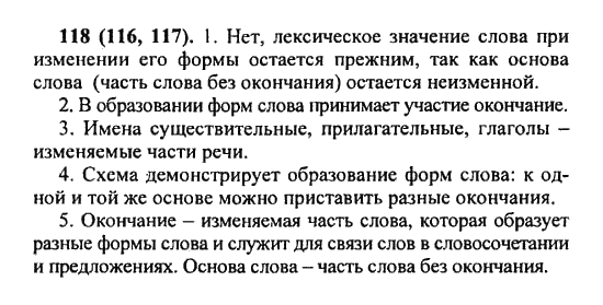 Русский язык, 5 класс, Разумовская, Львова, Капинос, 2013 - 2014 - 2015, задание: 118 (116, 117)
